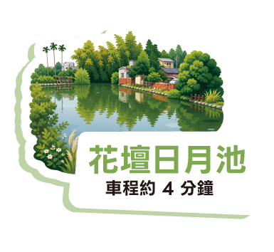 花壇日月池