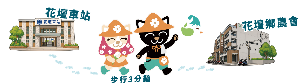 花壇美食地圖